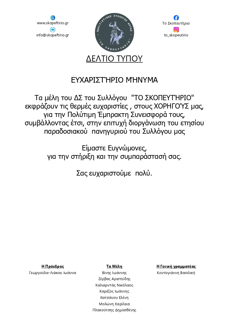 Δελτίο τύπου