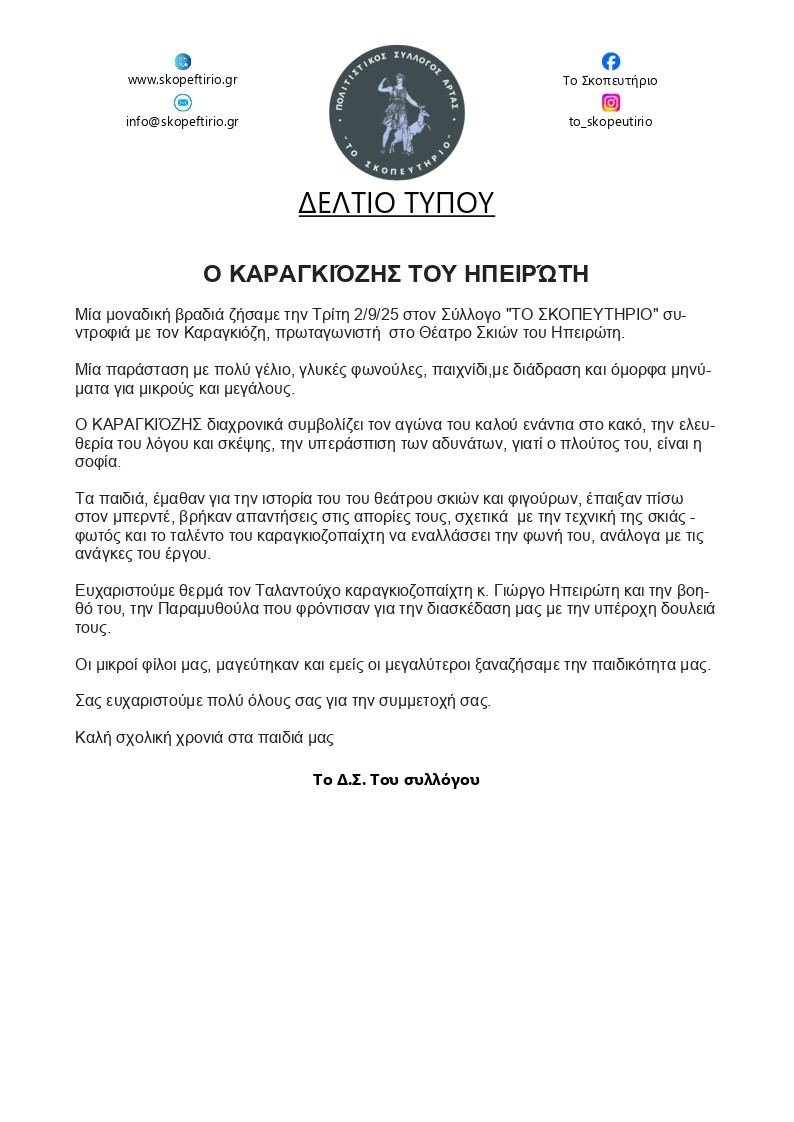 Δελτίο τύπου