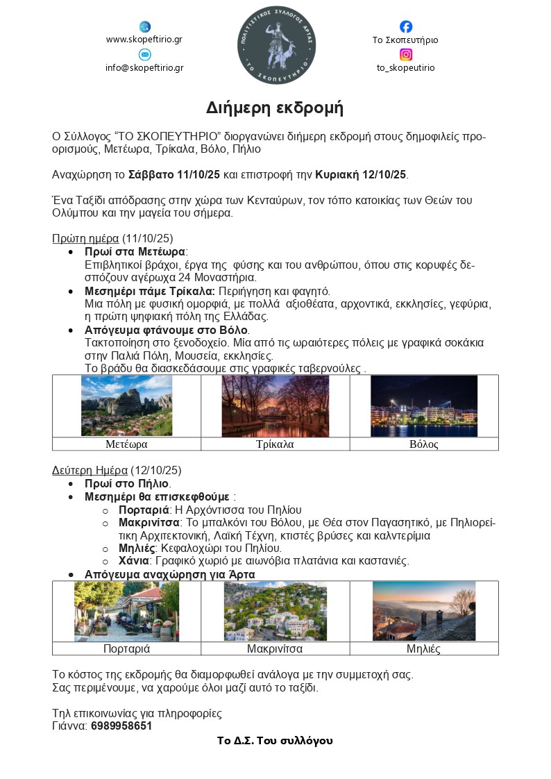 Δελτίο τύπου