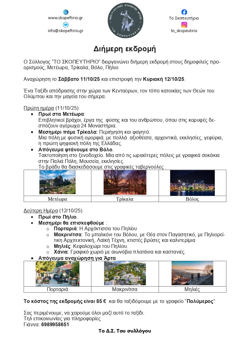 Δελτίο τύπου