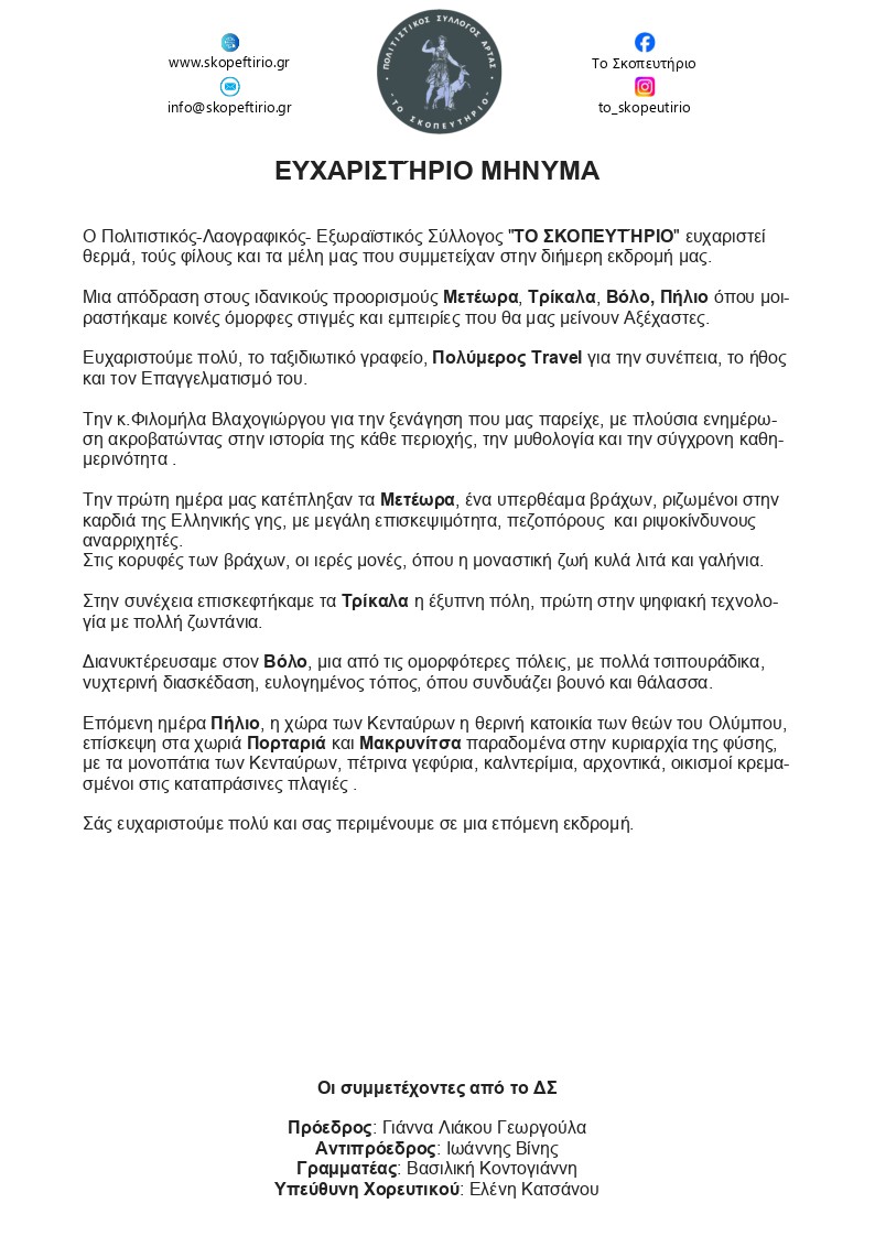 Δελτίο τύπου