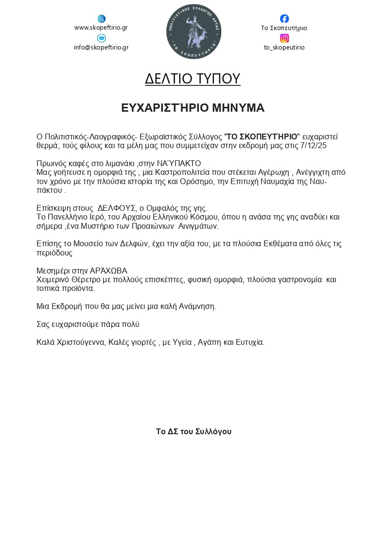 Δελτίο τύπου