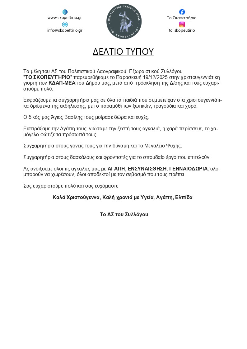 Δελτίο τύπου