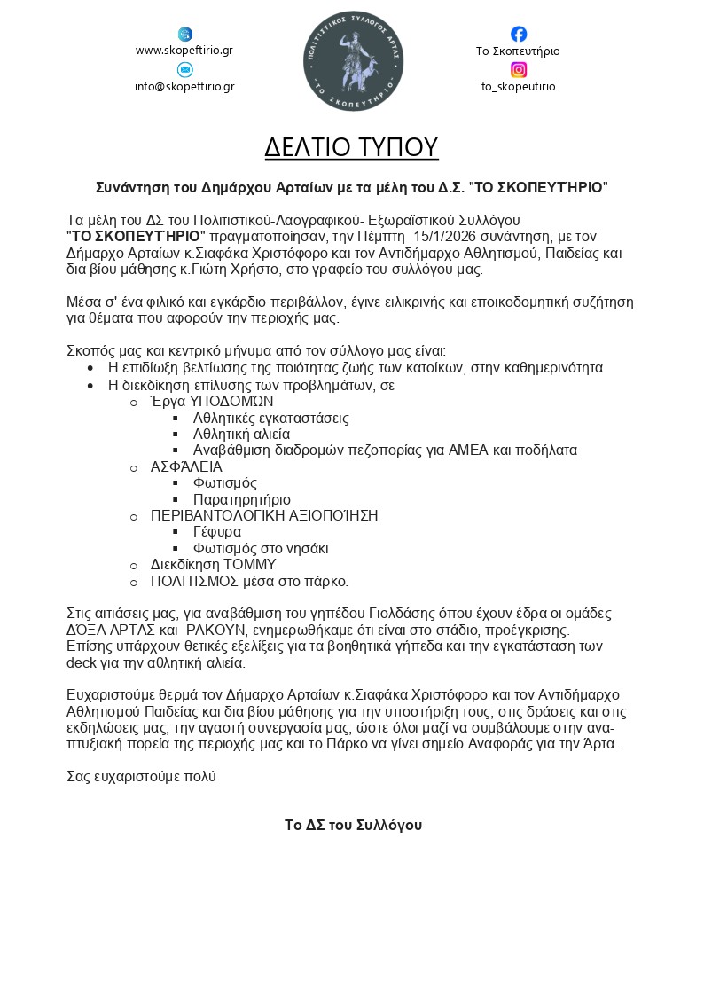 Δελτίο τύπου