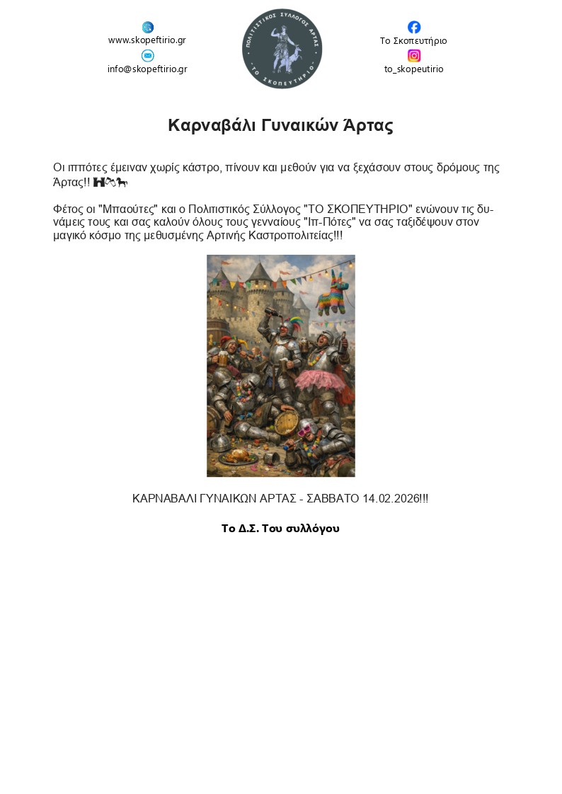 Δελτίο τύπου