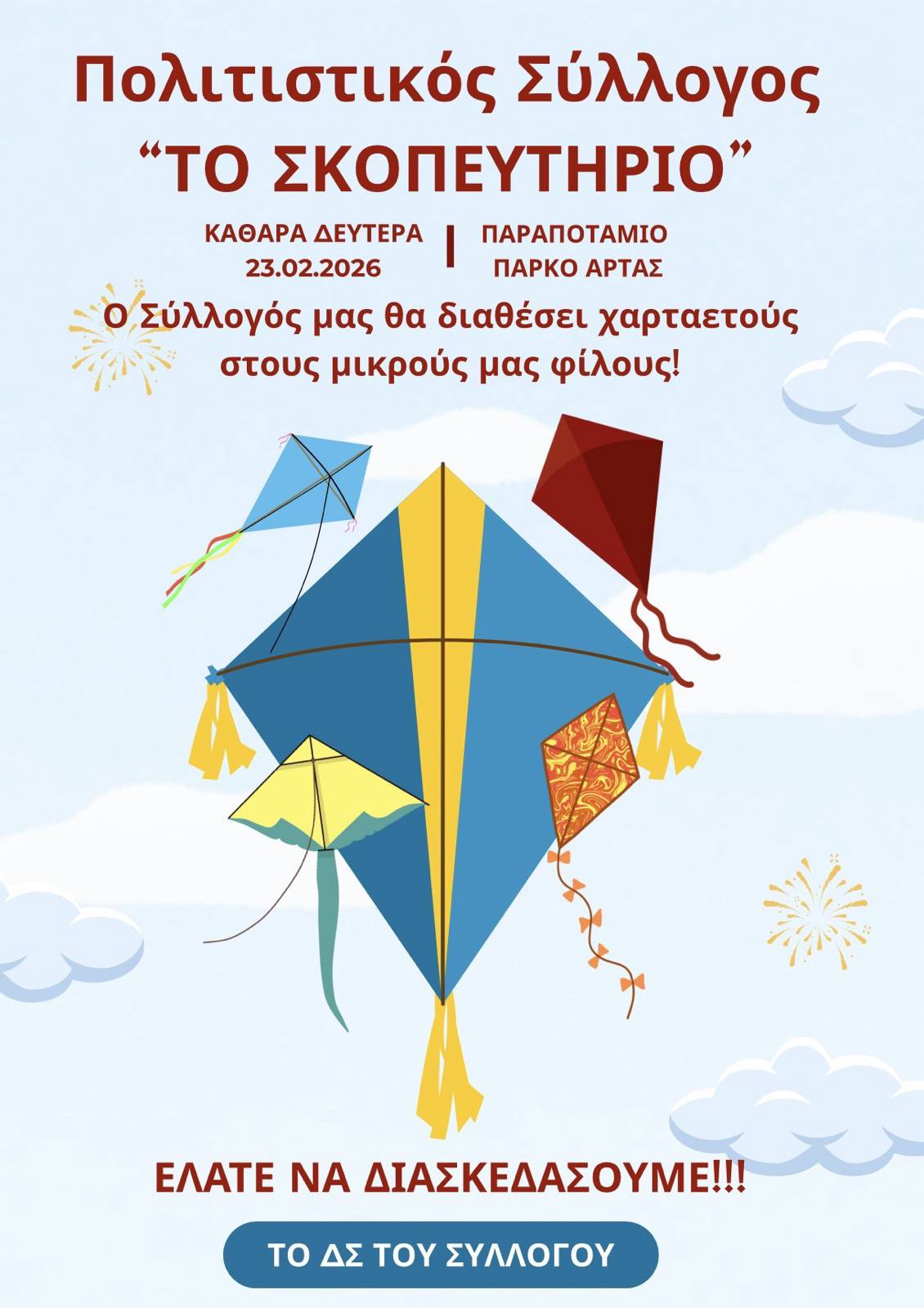 Δελτίο τύπου