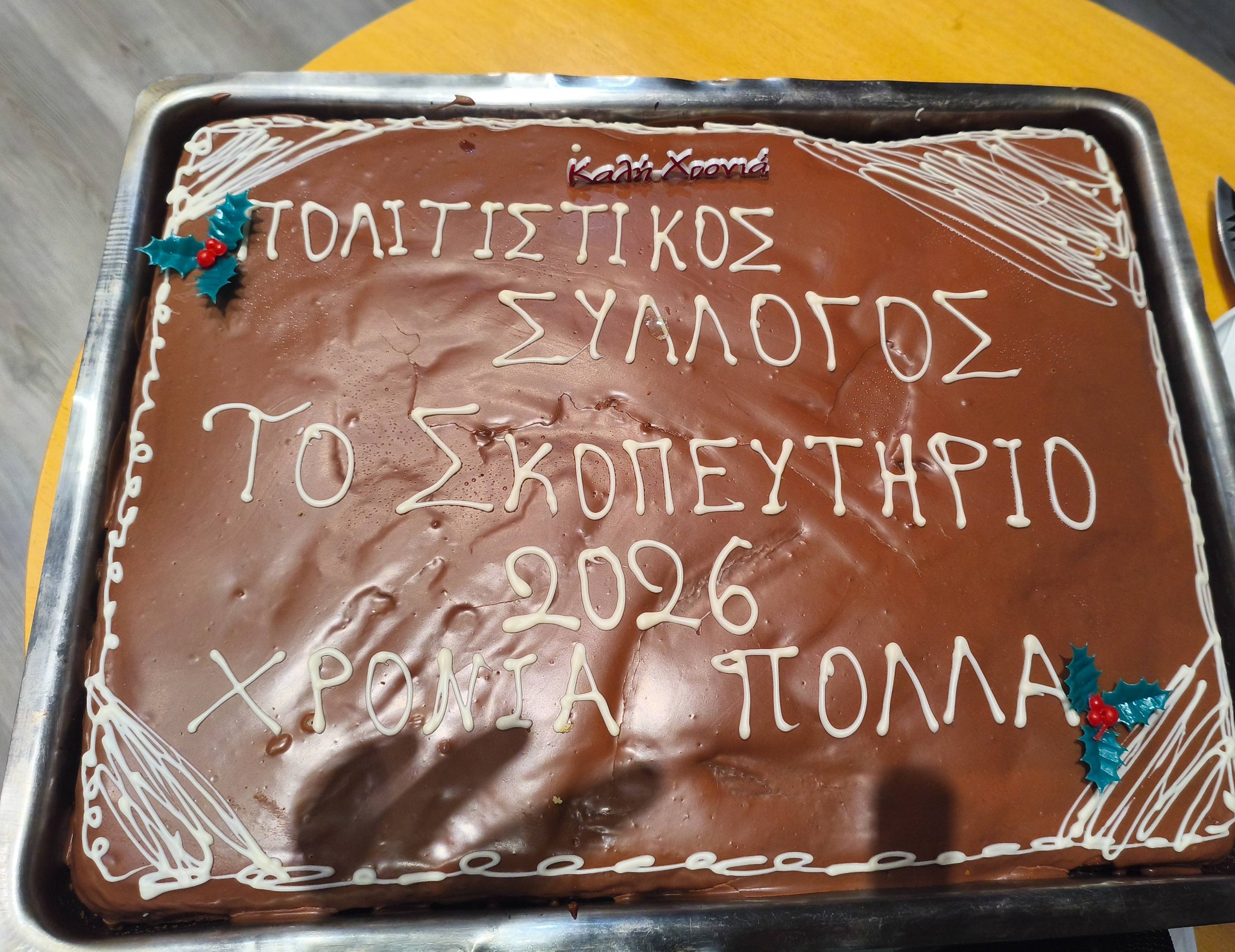 Κοπή πίτας 2026 - 1_627365757_1466718525242041_6037879641657716025_n.jpg